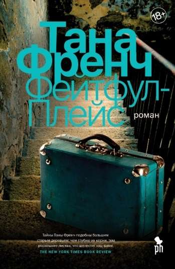 Обложка книги "Фейтфул-Плейс" от SOVABOOKS, жанр фантастика, детектив, триллер, изображение на фоне.