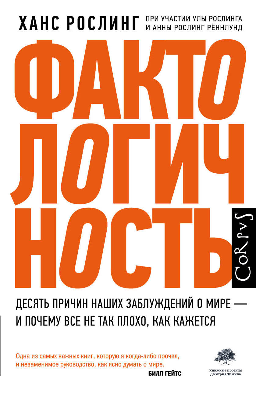 Обложка книги "Фактологичность" от SOVABOOKS, научное издание по критическому мышлению и анализу фактов