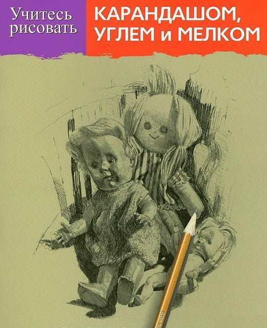 Набор для рисования карандашом, углём и мелком от SOVABOOKS, учебные материалы для творчества и художества