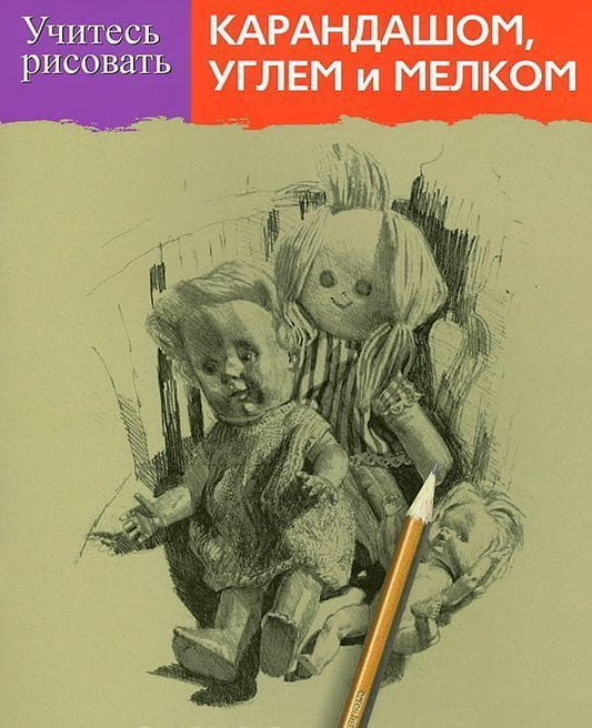 Набор для рисования карандашом, углём и мелком от SOVABOOKS, учебные материалы для творчества и художества
