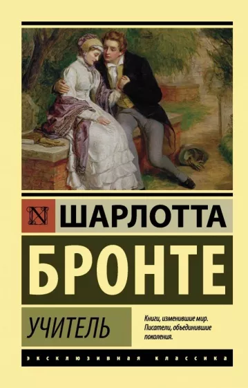 Обложка книги "Учитель" из русской классики, издана SOVABOOKS, с изображением на фоне классического оформления.
