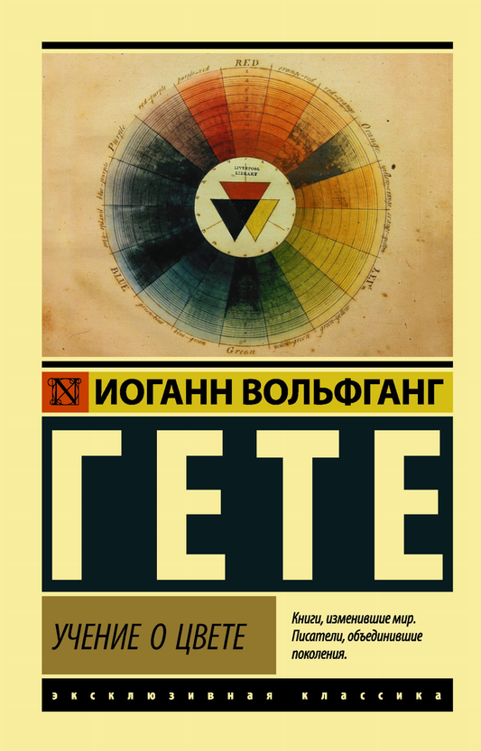 Книга "Учение о цвете" от SOVABOOKS, научное издание о цвете и его восприятии, изображена на изображении.