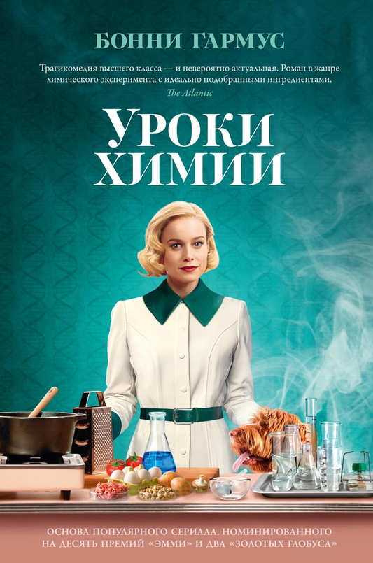 Современная художественная книга по химии с ярким обрезом, издана брендом SOVABOOKS, для любителей научной литературы.