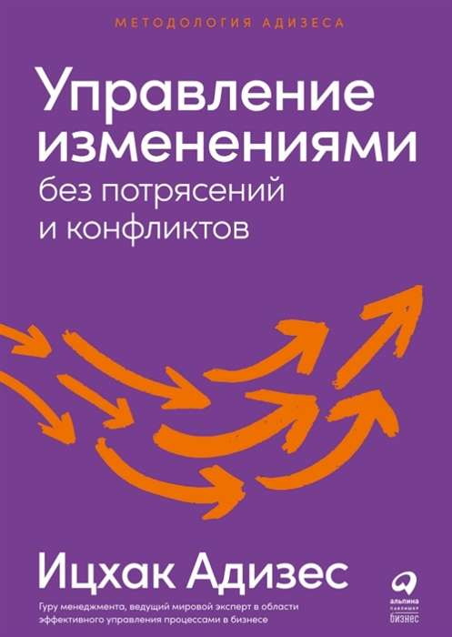 Книга "Управление изменениями без потрясений и конфликтов" от SOVABOOKS, обложка на белом фоне