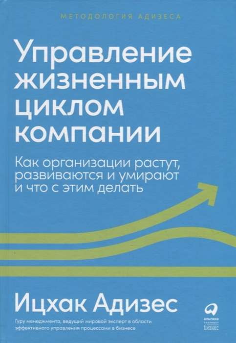 Обложка книги "Управление жизненным циклом компании" от SOVABOOKS, изображение с названием и автором.