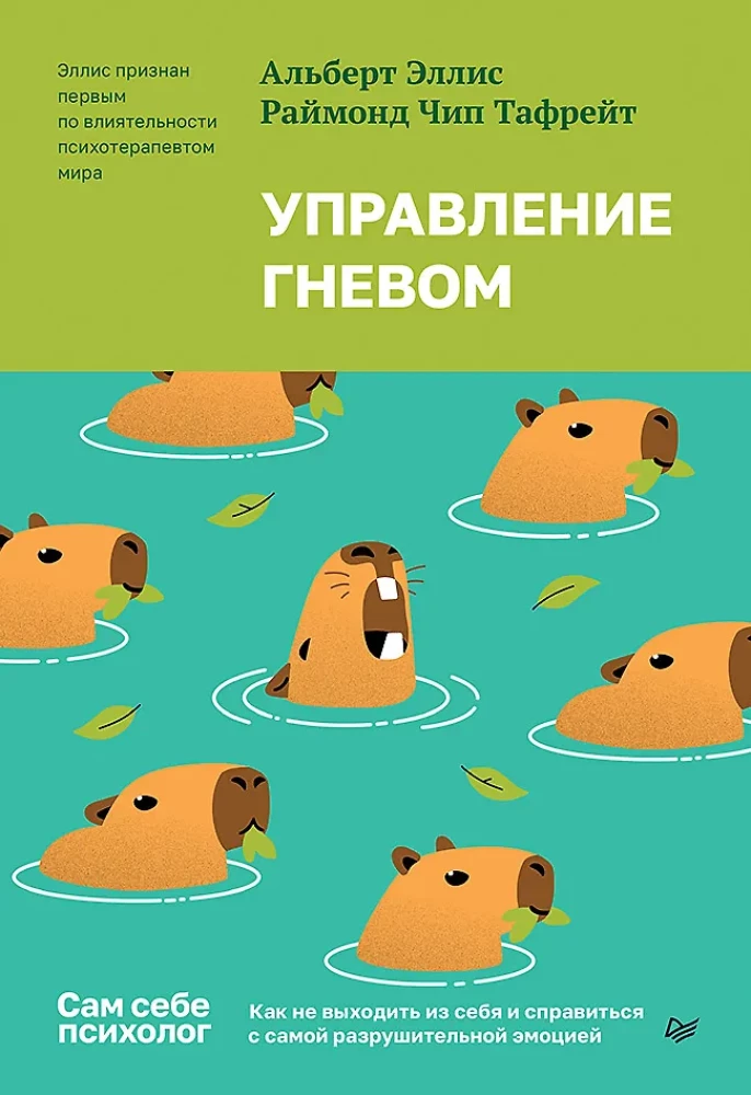 Книга "Управление гневом" от SOVABOOKS, обложка с заголовком о контроле разрушительной эмоции и психологических советах