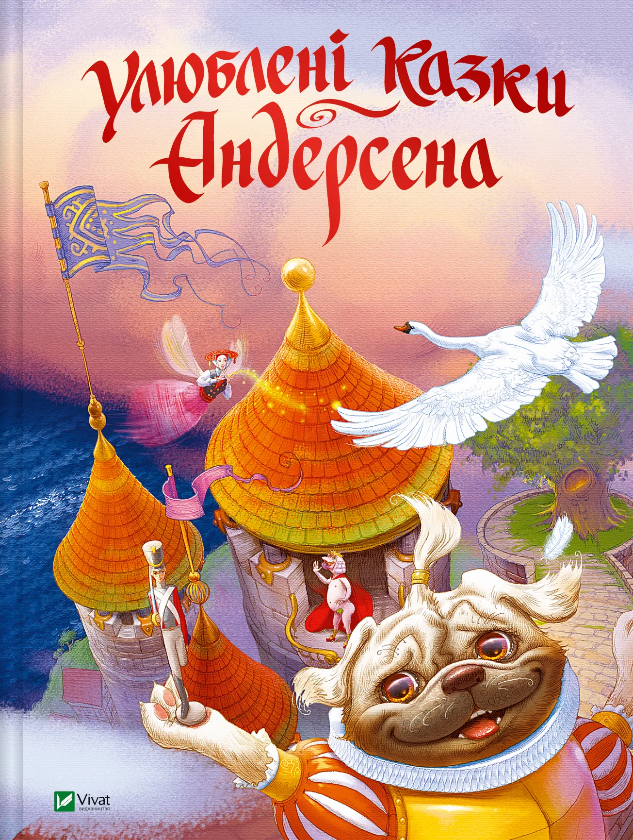 Книга "Улюблені казки Андерсена" от SOVABOOKS, иллюстрированное издание сказок для детей