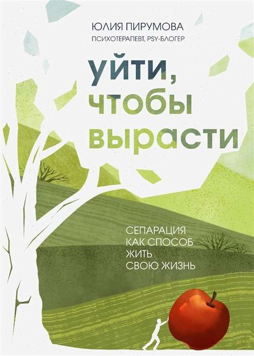 Book cover of "Уйти, чтобы вырасти" by SOVABOOKS, featuring a minimalist design with title text on a plain background.
