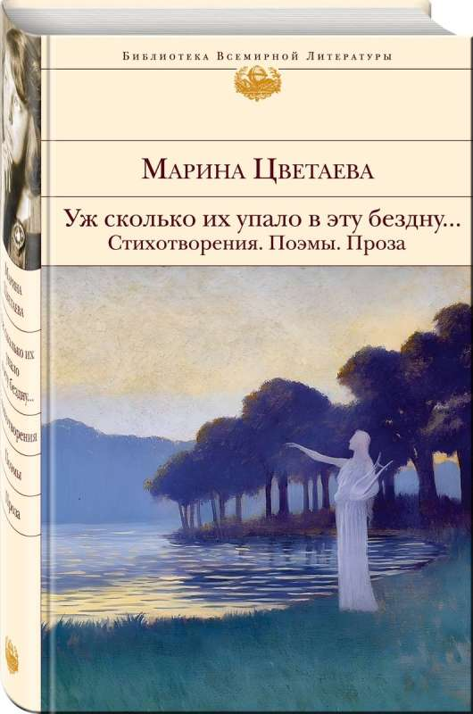 Обложка книги "Уж сколько их упало в эту бездну..." с поэзией и прозой от SOVABOOKS, черный фон и стильный дизайн.