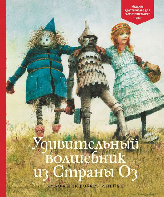 Детская книга на русском языке "Удивительный волшебник из Страны Оз" от SOVABOOKS, обложка с ярким иллюстрациями