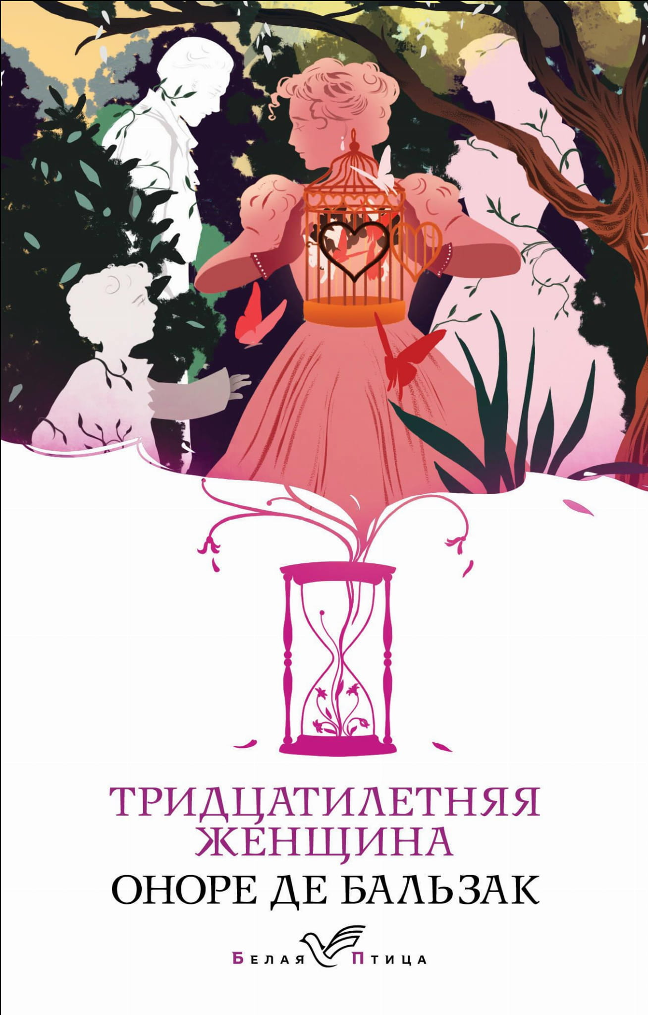 Изображение книги "Тридцатилетняя женщина" из классики русской литературы, изданной SOVABOOKS, с классическим оформлением.