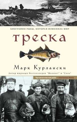 Картинка с изображением трески, часть набора для творчества SOVABOOKS, для рукоделия и художественных проектов