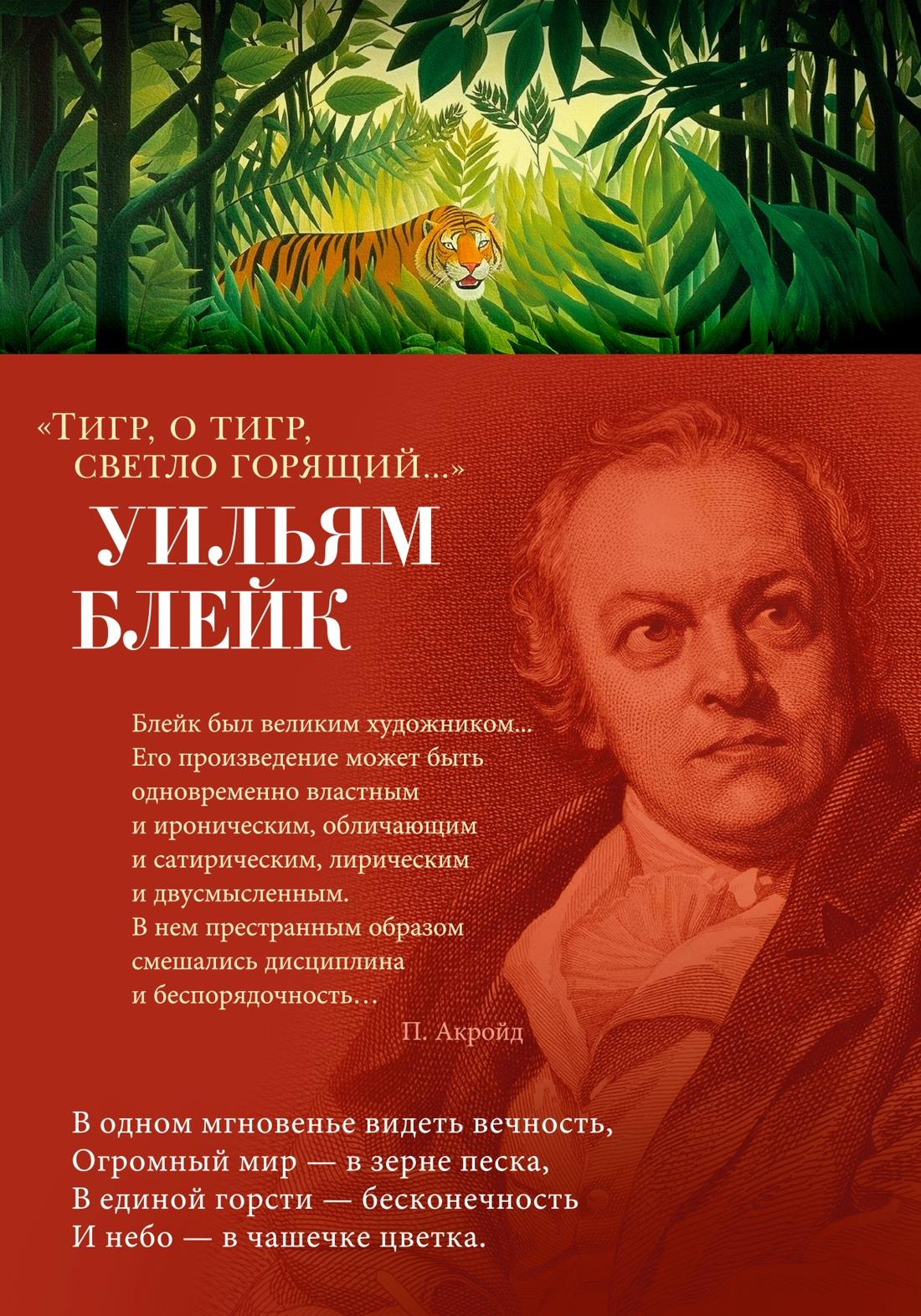 Изображение тигра, изображенного в стиле светящейся иллюстрации, из книги по русской поэзии от SOVABOOKS