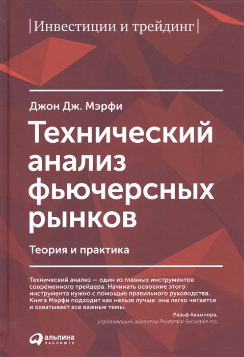 Обложка книги "Технический анализ фьючерсных рынков" от SOVABOOKS, учебное пособие по теории и практике анализа рынка