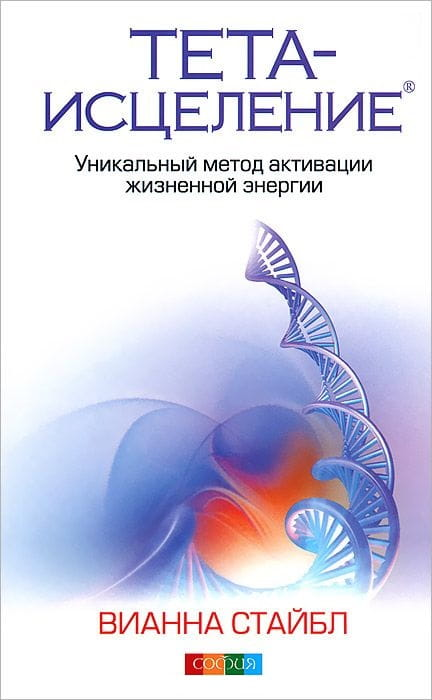 Default title image for Тета-исцеление by SOVABOOKS, showcasing the book cover on a neutral background.