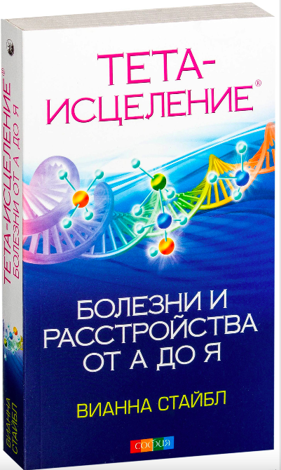 Book cover of "Тета-исцеление: Болезни и расстройства от А до Я" by SOVABOOKS, featuring a colorful design with Russian text.