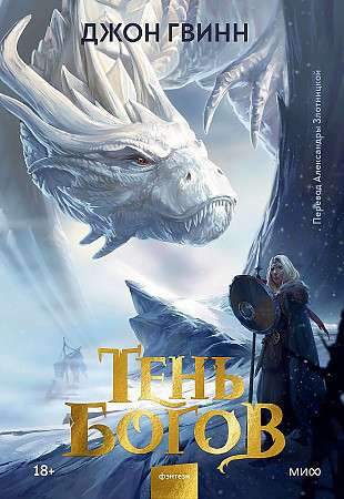 Обложка книги "Тень богов" от SOVABOOKS, фантастический роман с темными изображениями на темном фоне.