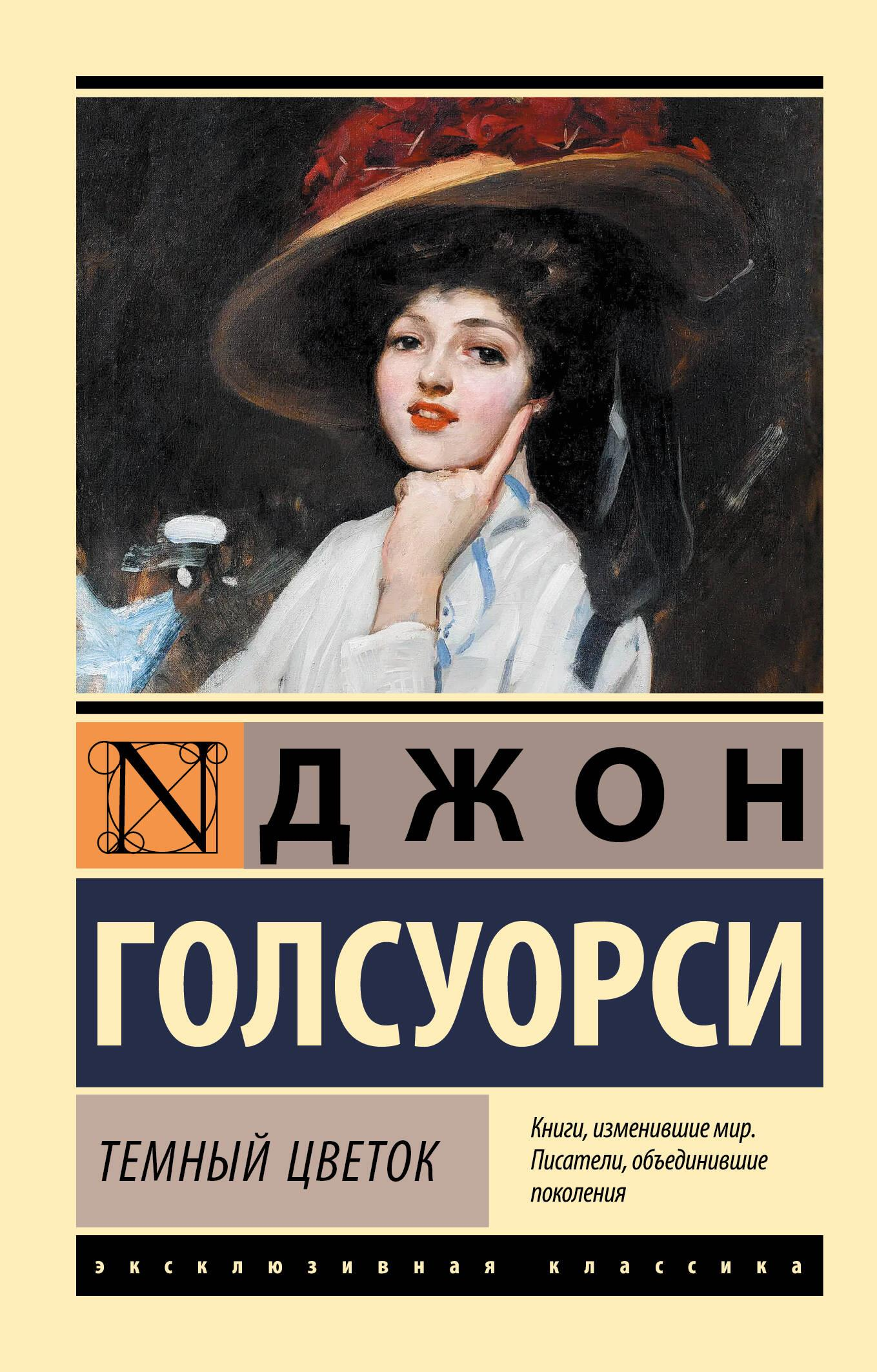 Обложка книги "Темный цветок" от SOVABOOKS, современная художественная литература, изображение с тёмным цветком на фоне.
