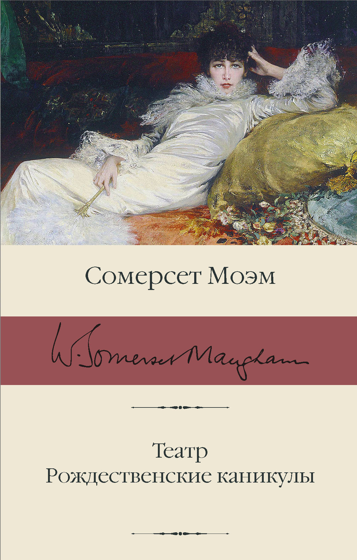 Книга "Рождественские каникулы" из серии русской классической литературы, иллюстрированное издание SOVABOOKS
