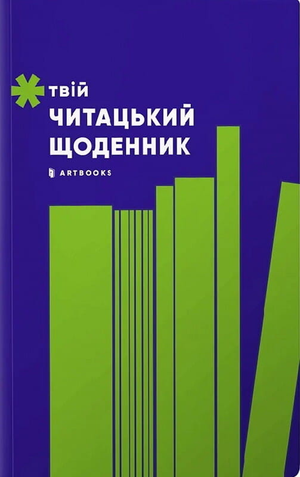 Блокнот Sovabooks "Твій читацький щоденник" салатового цвета для заметок и планирования, изображение на белом фоне.