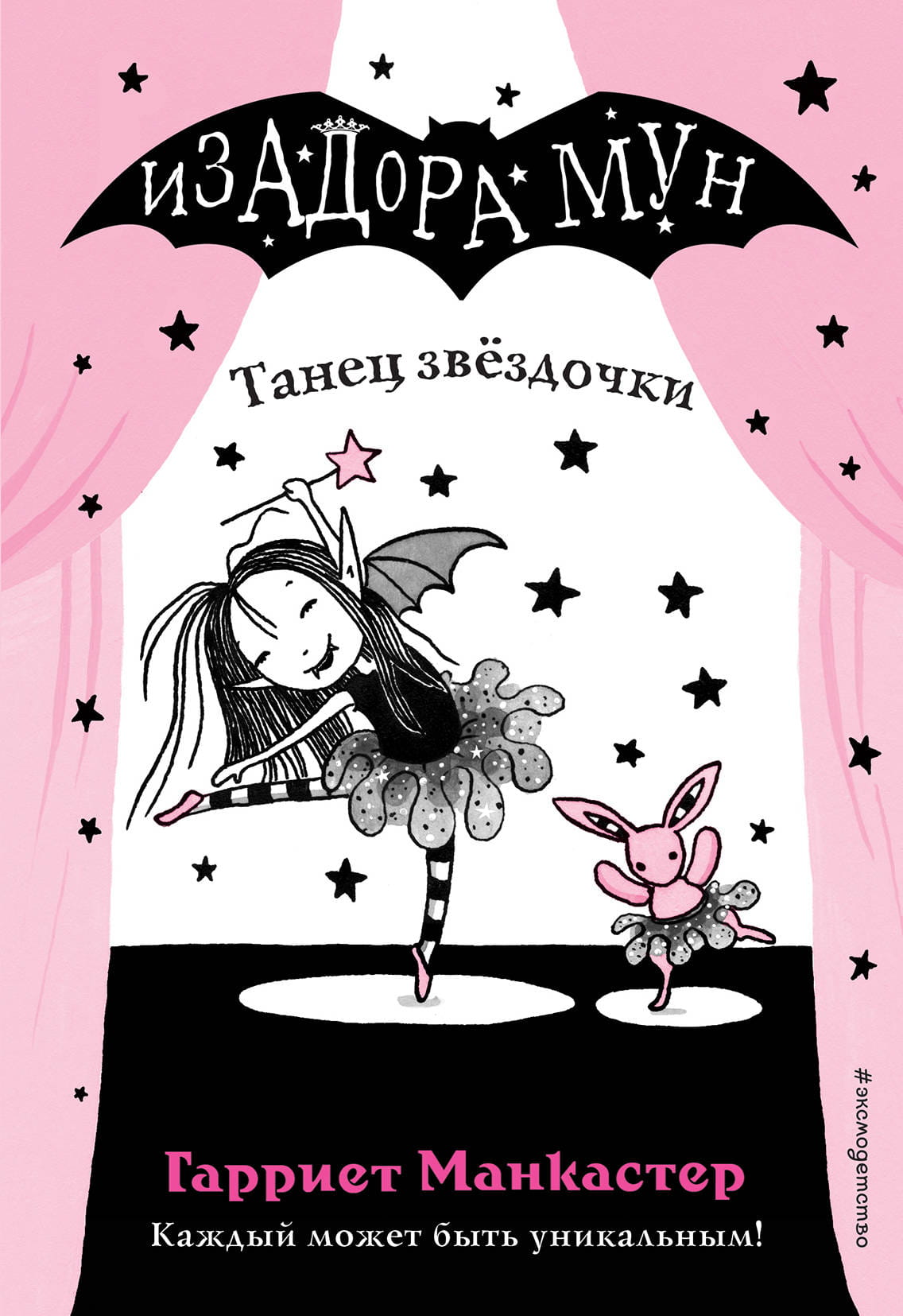 Детская книга "Танец звёздочки" от SOVABOOKS с яркой обложкой и иллюстрациями для малышей