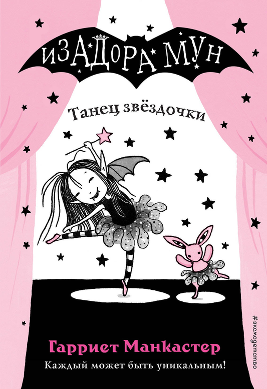 Детская книга "Танец звёздочки" от SOVABOOKS с яркой обложкой и иллюстрациями для малышей