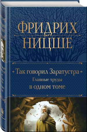 Книга "Так говорил Заратустра" Фридриха Ницше, философская нон-фикшн из серии Sovabooks, изображение обложки.