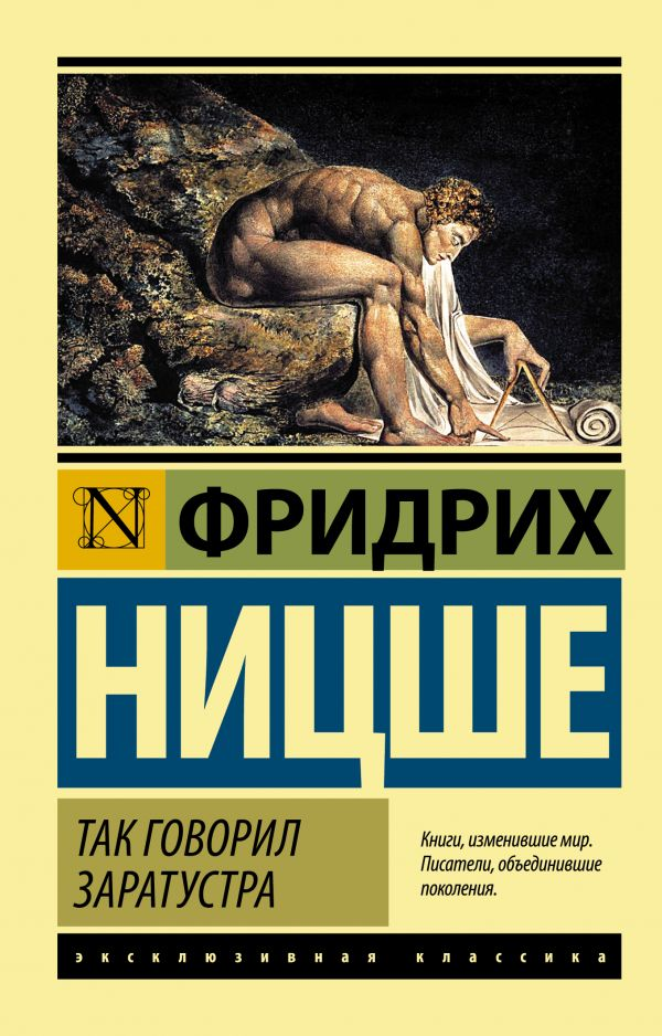 Обложка книги «Так говорил Заратустра» философия на русском, издание SOVABOOKS, иллюстрация и название на белом фоне