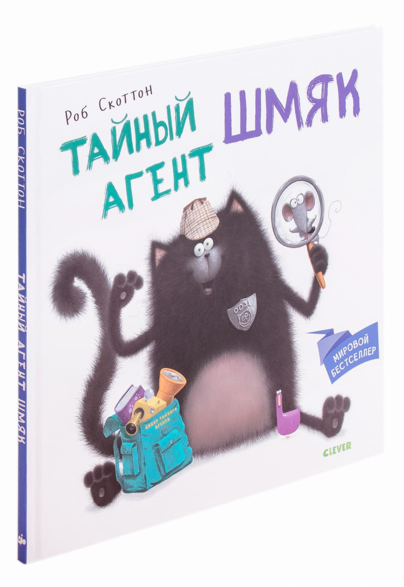 Детская книга "Тайный агент Шмяк" от SOVABOOKS, яркая обложка и иллюстрации, предназначена для детей.