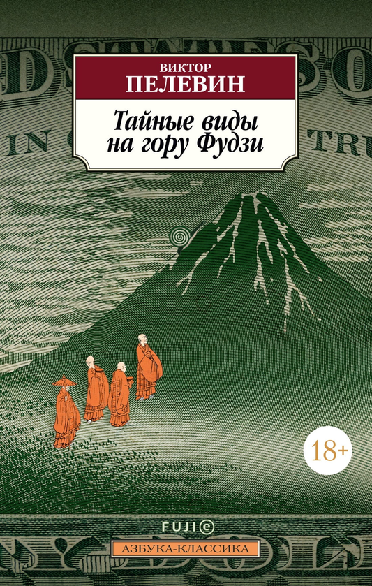 Обложка книги "Тайные виды на гору Фудзи" от SOVABOOKS, изображение с названием и художественным дизайном.