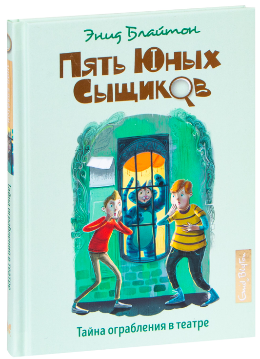 Обложка детской книги «Тайна ограбления в театре» от SOVABOOKS, яркое изображение с иллюстрациями и заголовком.