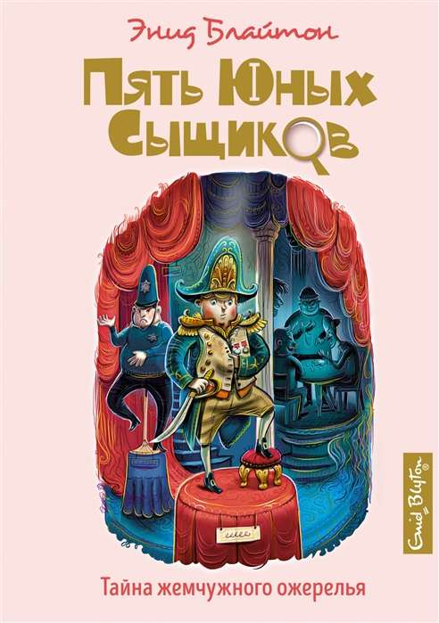 Детская книга "Тайна жемчужного ожерелья" от SOVABOOKS, изображение обложки с ярким дизайном и названием.