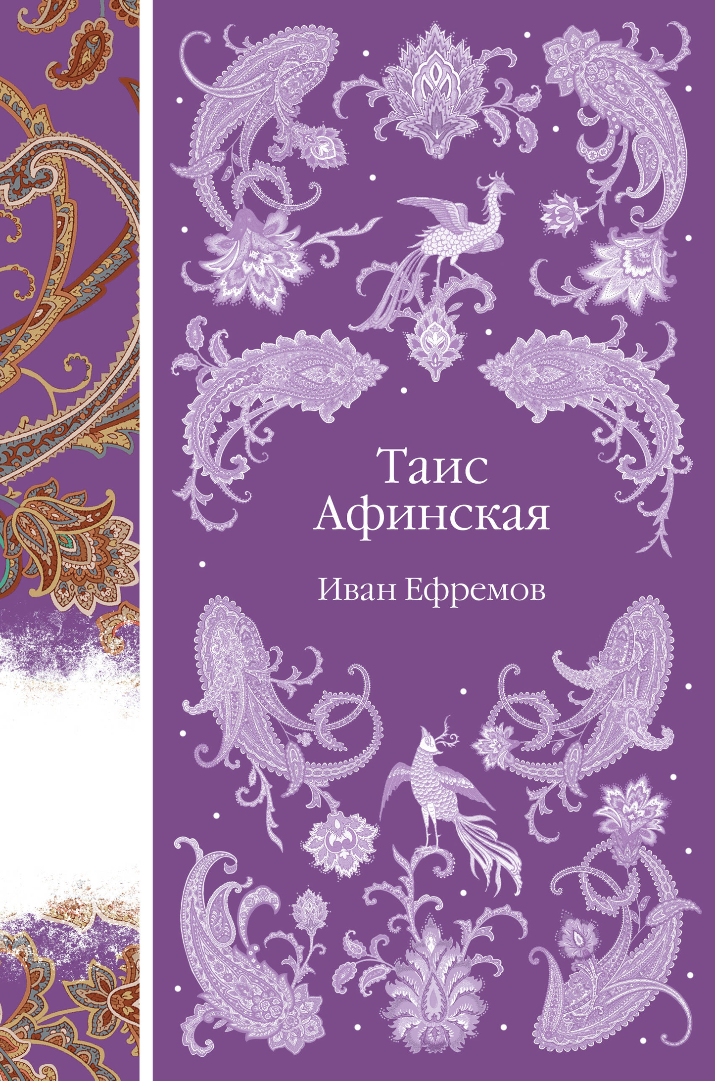Обложка книги "Таис Афинская" русской классики, издание SOVABOOKS, с изображением классического художественного оформления.
