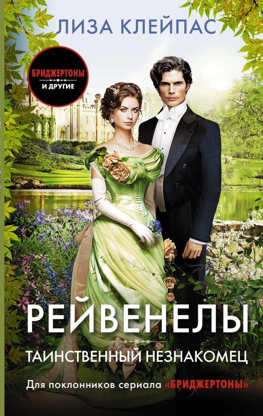 Обложка книги "Таинственный незнакомец" от SOVABOOKS, изображение с тёмным фоном и загадочным стилем.