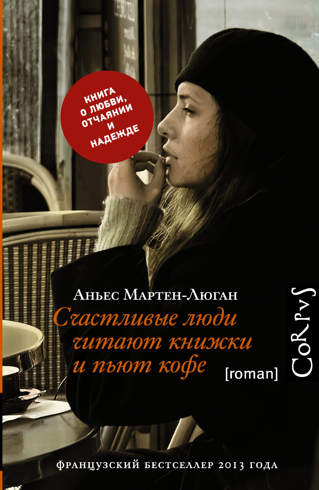 Современная российская художественная книга Sovabooks о людях, читающих книги и пьющих кофе, на изображении.