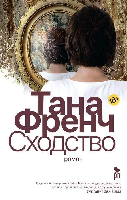 Обложка книги "Сходство" от Sovabooks, российский триллер и загадка, изображение с титулом на фоне темных тонов.