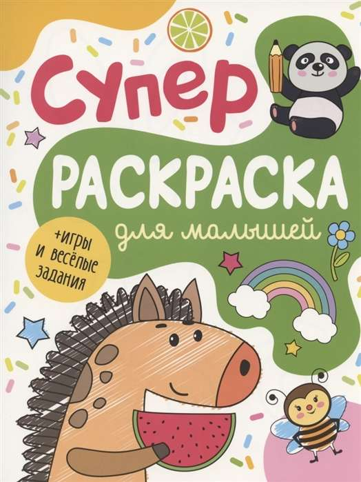Детская раскраска для малышей Sovabooks, яркая и красочная, с простыми изображениями для начинающих художников