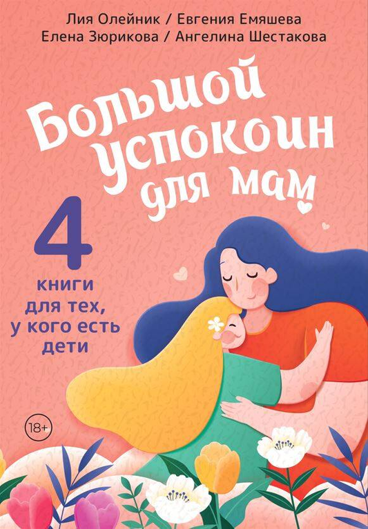 Подарочный комплект для мам Sovabooks "Супер-мамио" с книгой о воспитании и поддержке мам в повседневных подвигам.