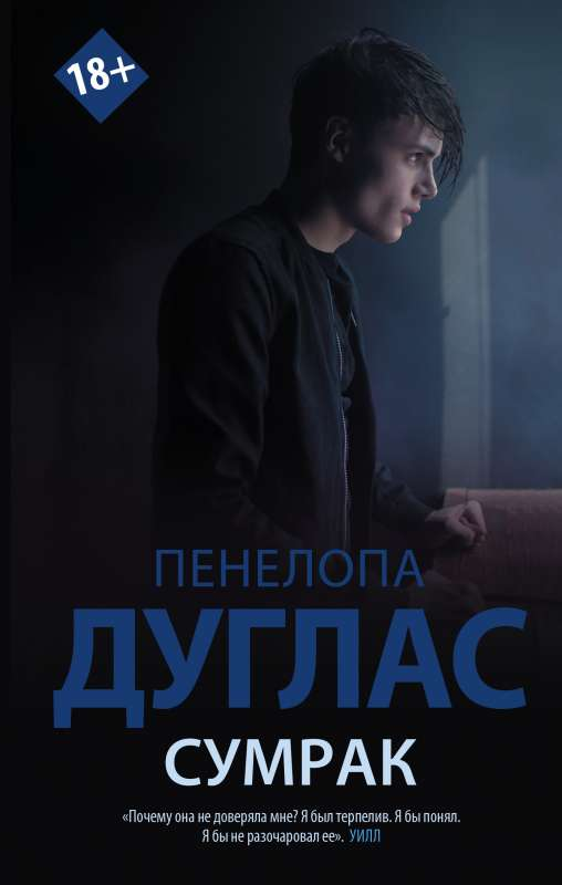 Обложка книги "Сумрак" от Sovabooks, роман в жанре фантастика и романтика на русском языке.