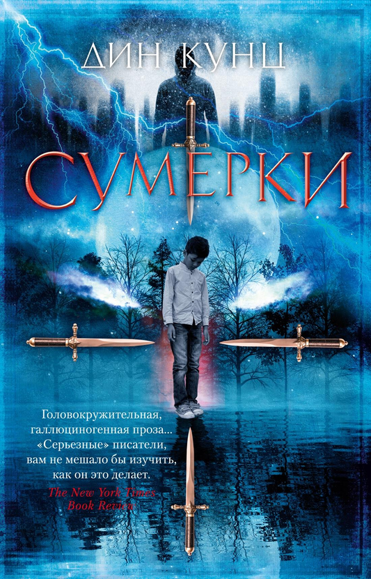 Обложка книги "Сумерки" от Sovabooks, фантастический роман в жанре фантастики и фэнтези, темная иллюстрация на фоне.