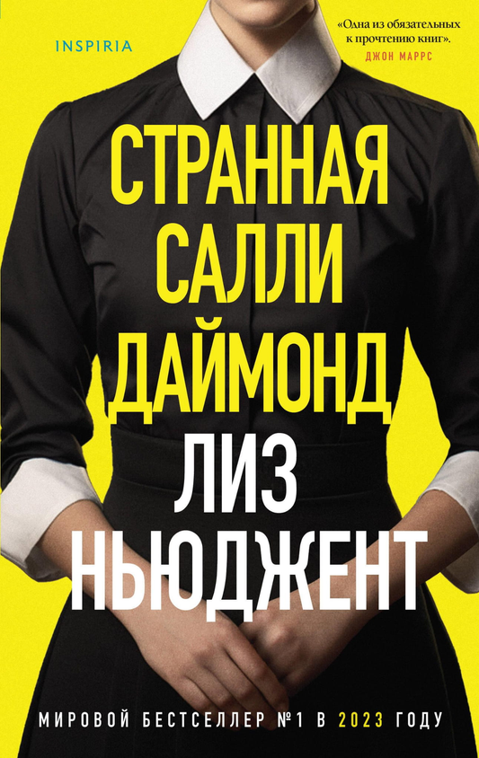 Обложка книги "Странная Салли" от Sovabooks, российский роман в жанре мистики и триллера, темная и загадочная иллюстрация.