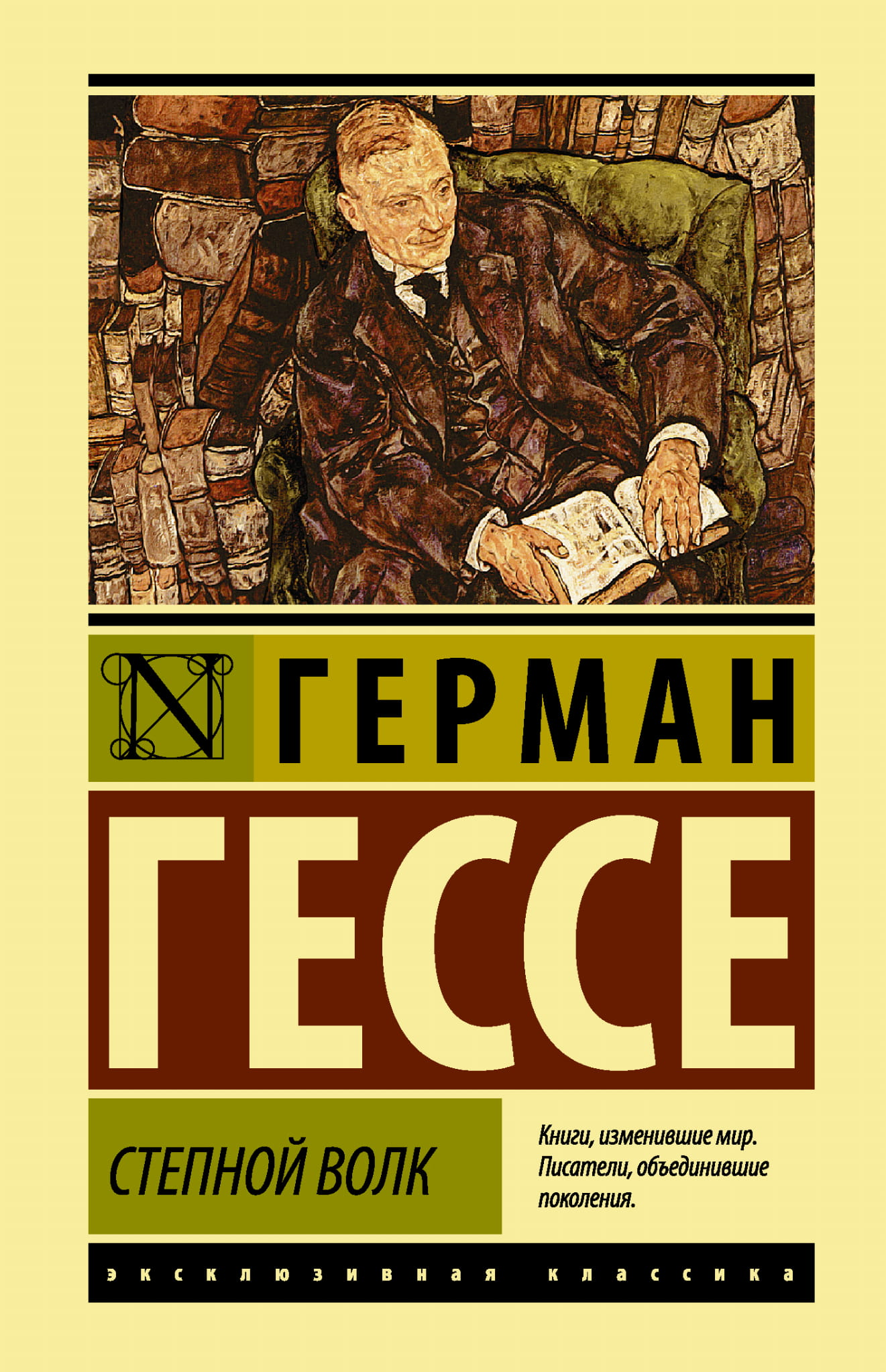 Обложка книги "Степной волк" — классика российской художественной литературы, издана Sovabooks.