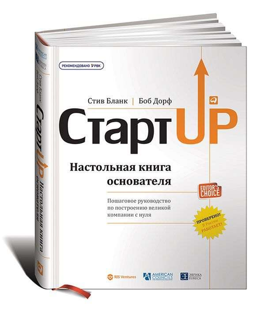 Книга "Стартап: Настольная книга основателя" от Sovabooks, изображение обложки и заглавия на белом фоне.