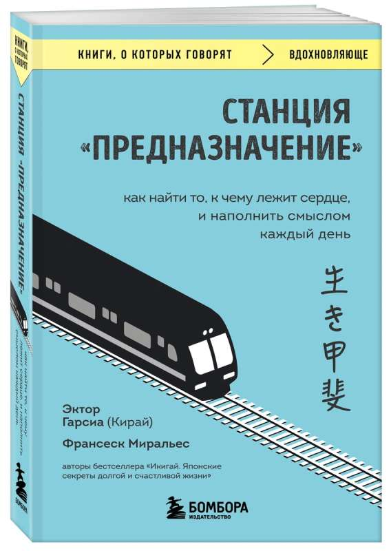 Default image for Sovabooks Станция Предназначение. Как найти то book title, featuring the book cover with title text.
