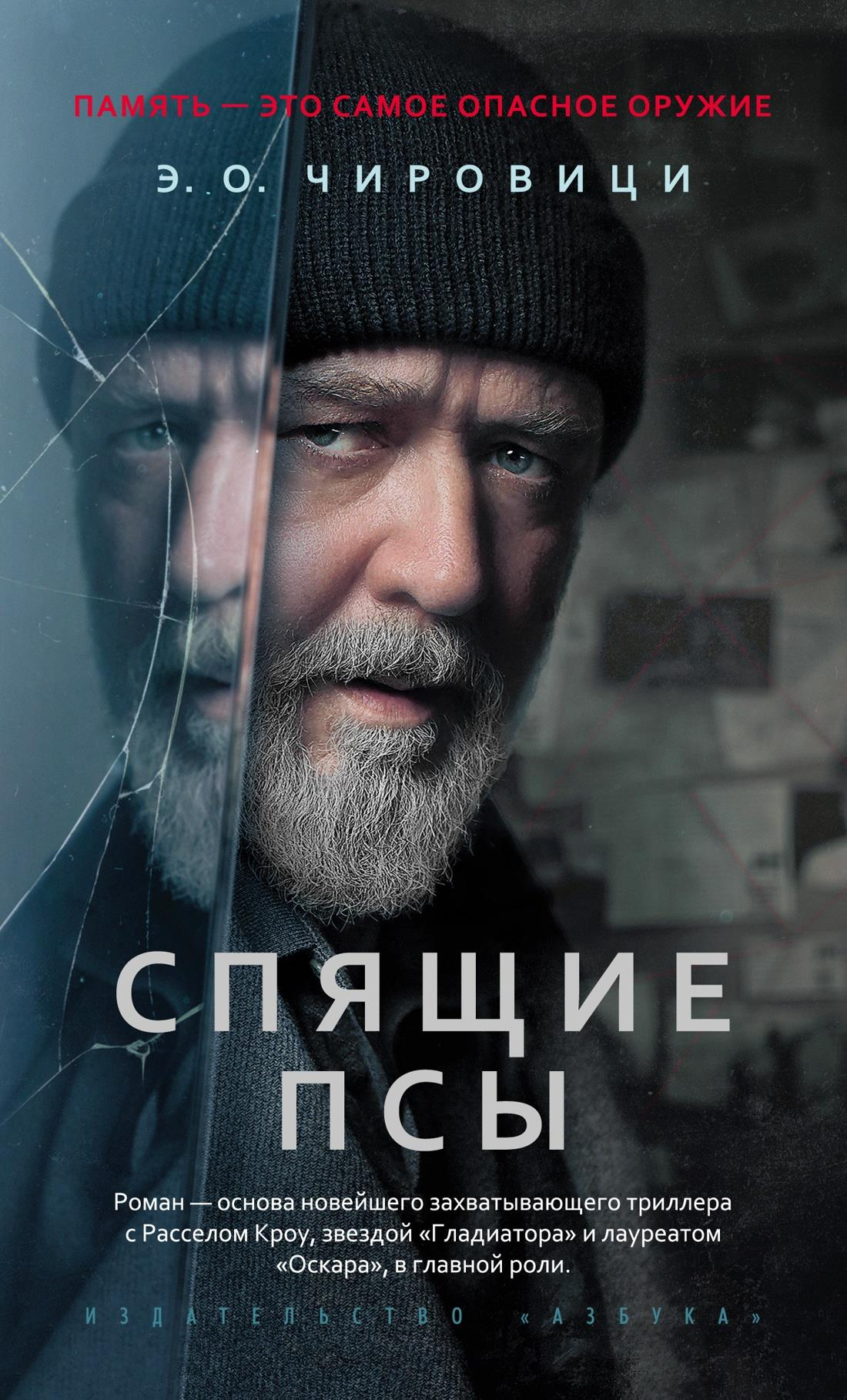 Обложка книги "Спящие псы" из серии "Зеркала" от Sovabooks, изображение с темным дизайном и названием книги.