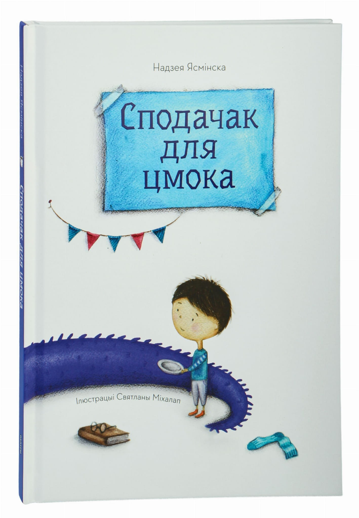 Сподачак для цмока от SOVABOOKS, пластиковая емкость для хранения и подачи жидкости, изображена на изображении.