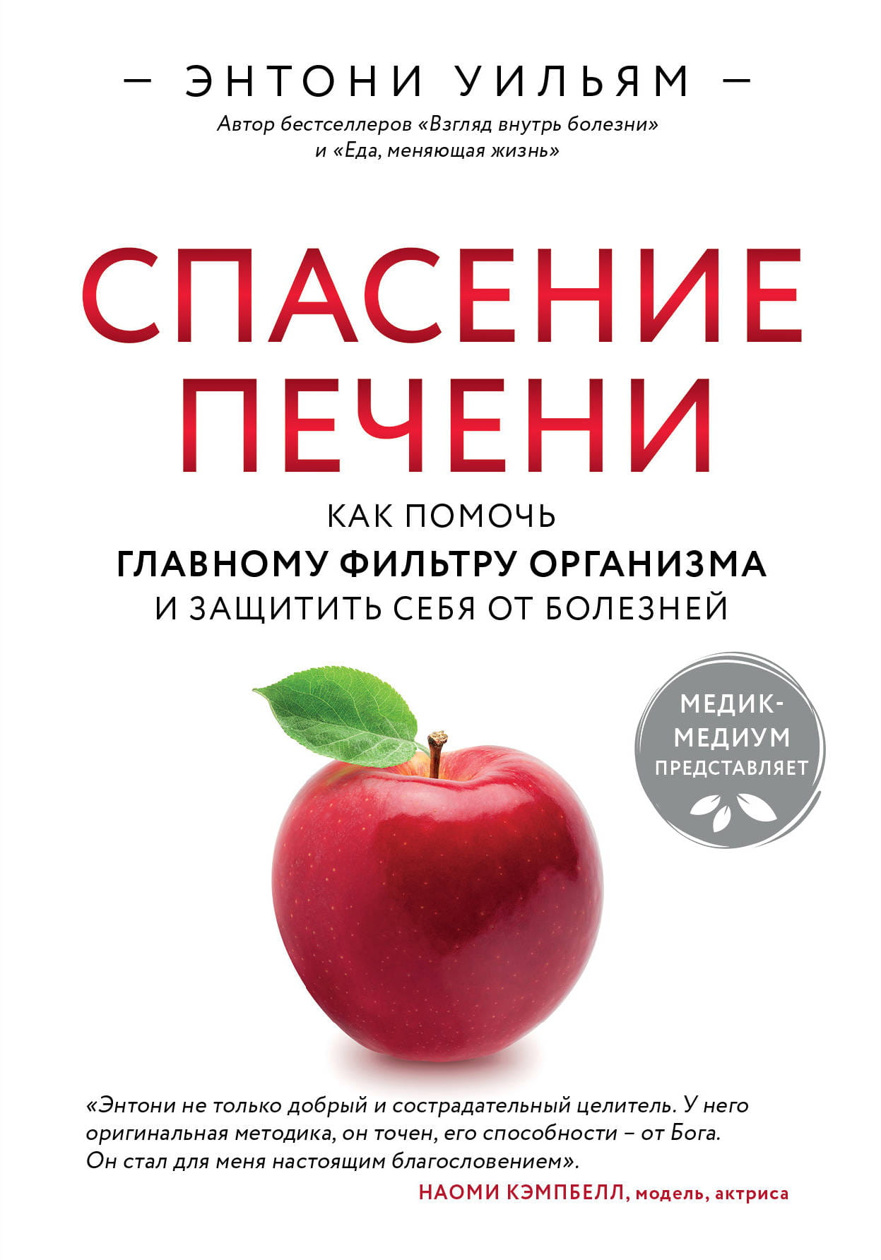 Изображение книги "Спасение печени" от Sovabooks, руководство по защите печени и укреплению здоровья организма.