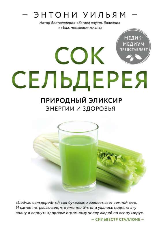 Стеклянная бутылка с свежим соком сельдерея, натурпродукт для энергии и здоровья, на белом фоне.
