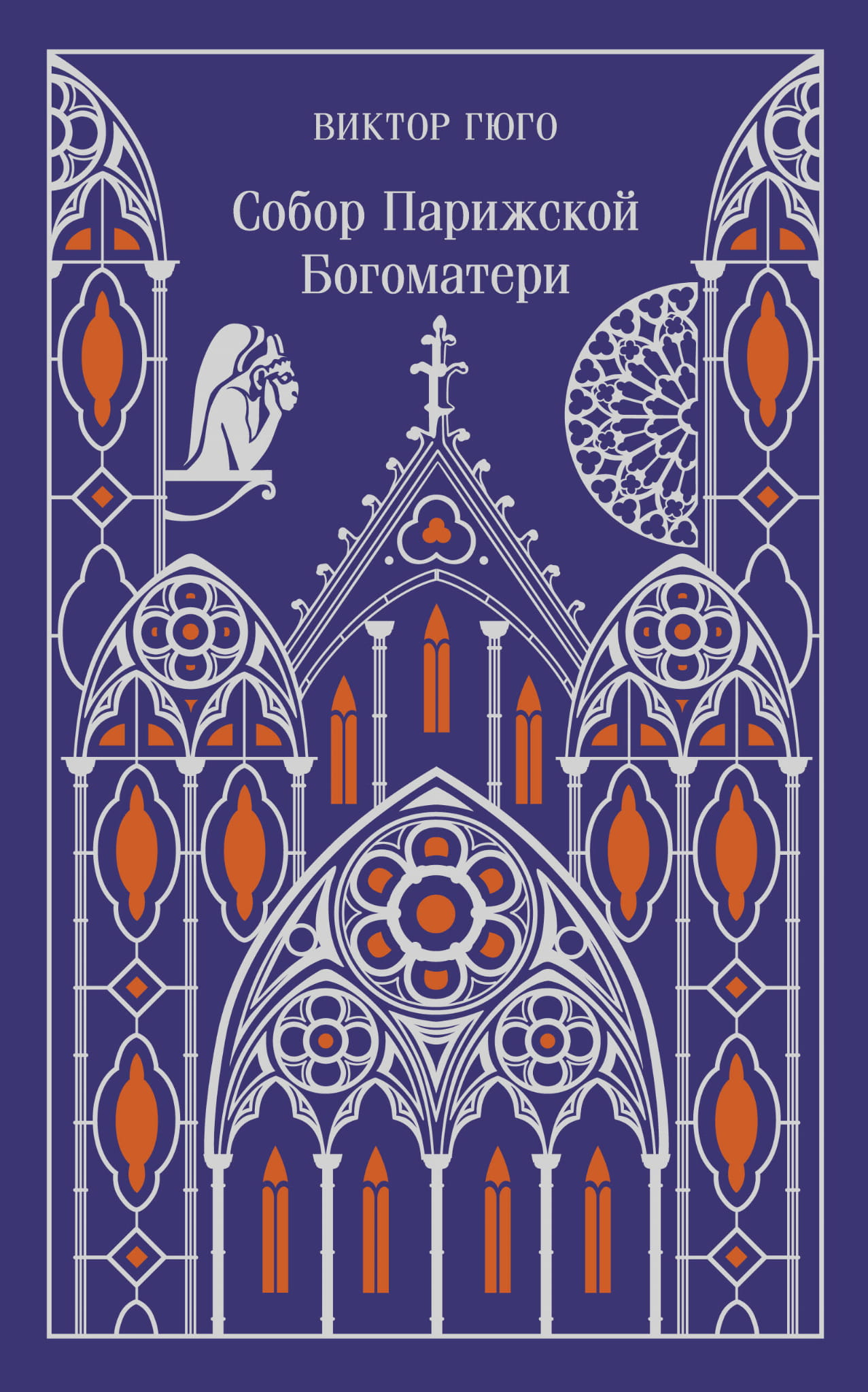 Деревянная книга Собор Парижской Богоматери. Подарочное издание от Sovabooks, изображение обложки с классическим дизайном.
