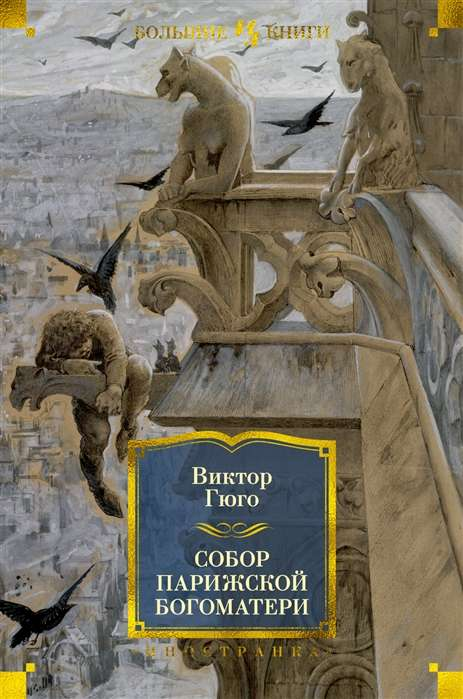 Illustration of the Cathedral of Notre-Dame de Paris by Sovabooks, showcasing the iconic Gothic architecture and detailed facade.